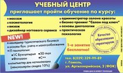 Образовательные курсы