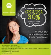 30% скидка в честь дня рождения компании 