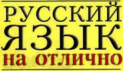 Репетитор по русскому языку. Подготовка к ЦТ