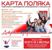  Карта поляка. Курсы польского языка.  Брест