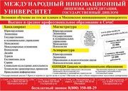 Международный инновационный университет СОЧИ