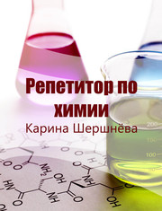 Репетитор по химии Барановичи